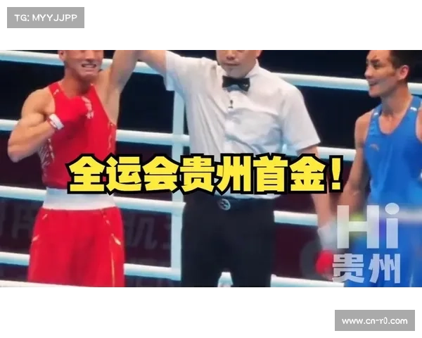 贵州选手张家茂夺金 时隔十六年续写拳击传奇
